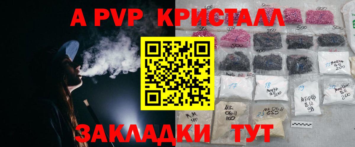 Ноябрьск  Alpha PVP VHQ  Вход с VPN  A-PVP кристаллы  A-PVP мука 