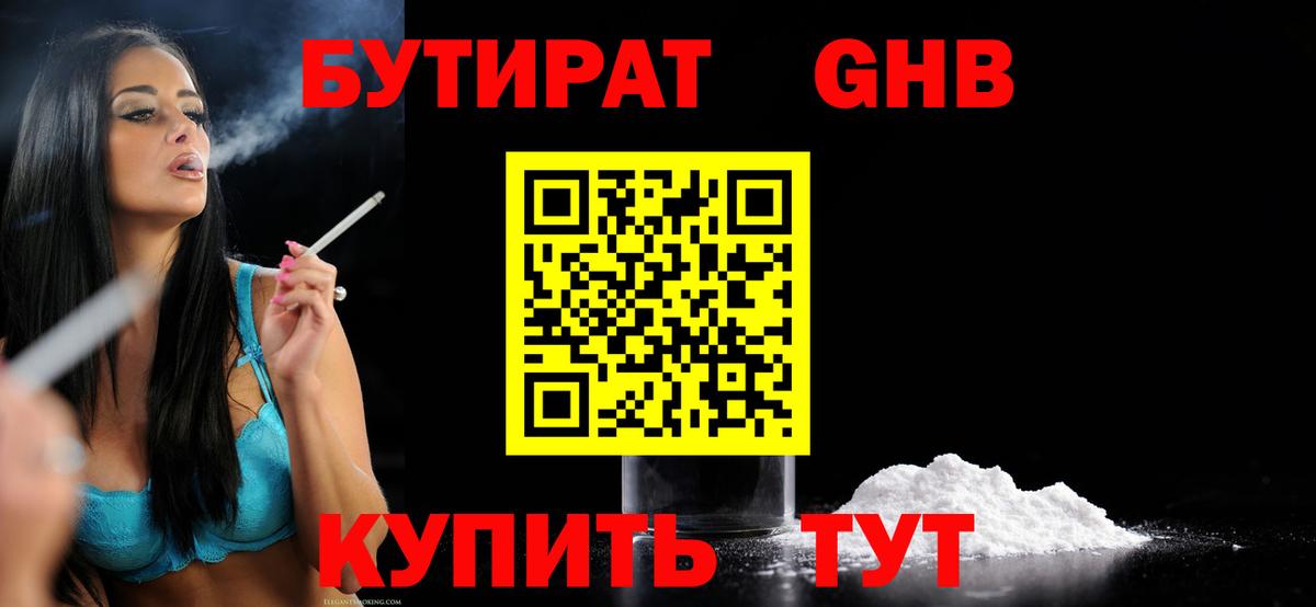 Бутират BDO 33%  Вход с VPN  Ноябрьск 