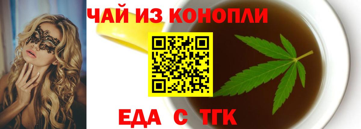 Еда ТГК конопля  Вход с VPN  Ноябрьск 