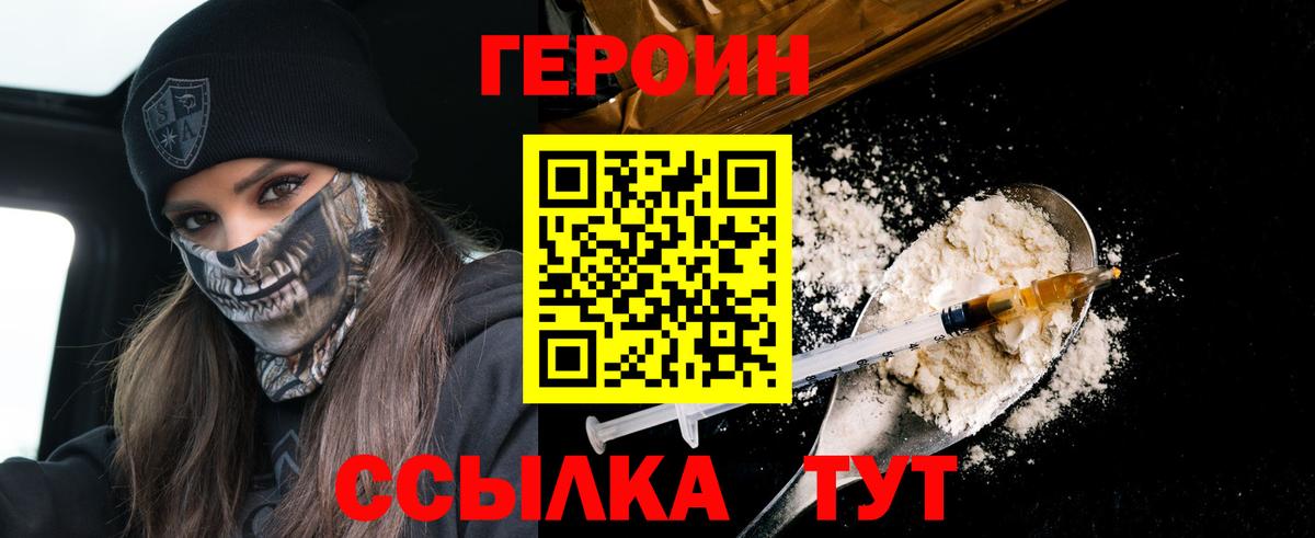 Ноябрьск  ГЕРОИН Heroin  Вход с VPN 