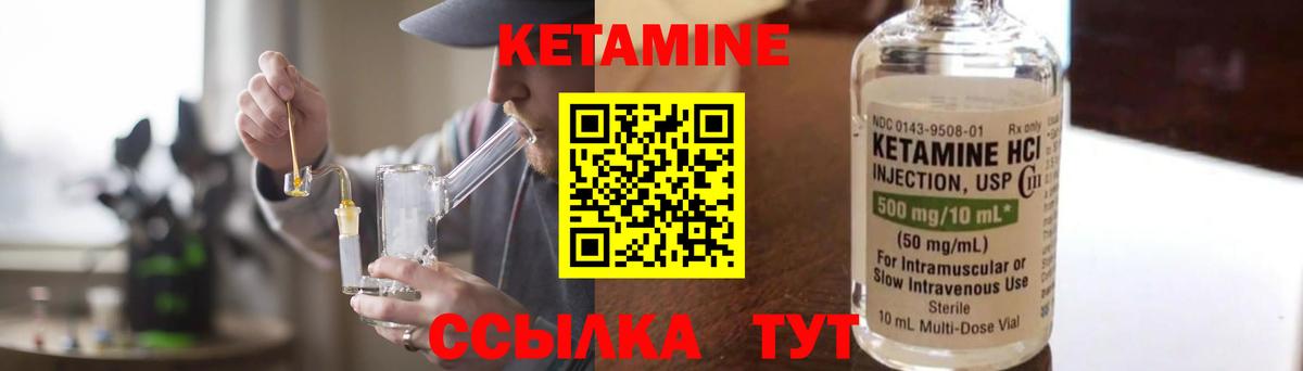Кетамин ketamine Ноябрьск