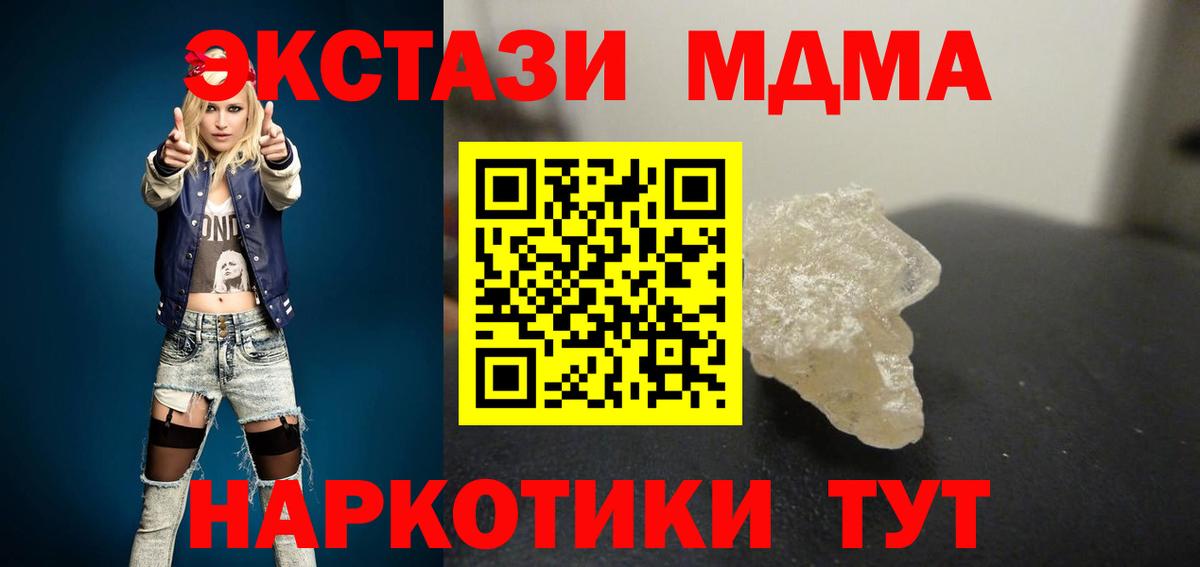 МДМА кристаллы  Вход с VPN  МДМА Molly  Ноябрьск 
