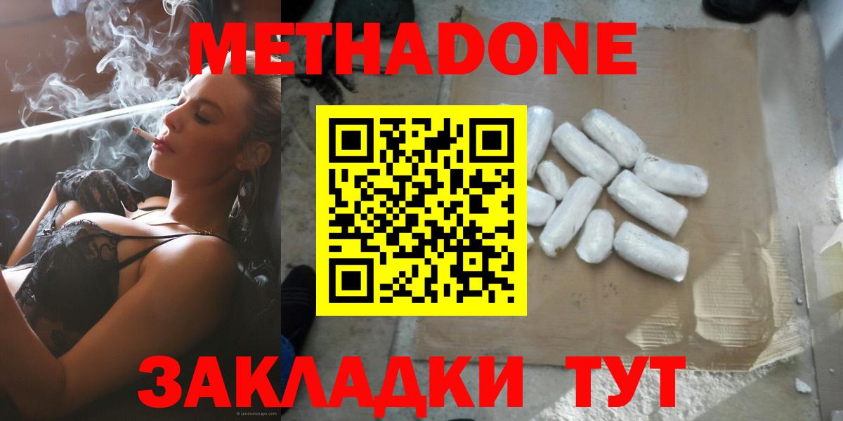 Метадон мёд Ноябрьск